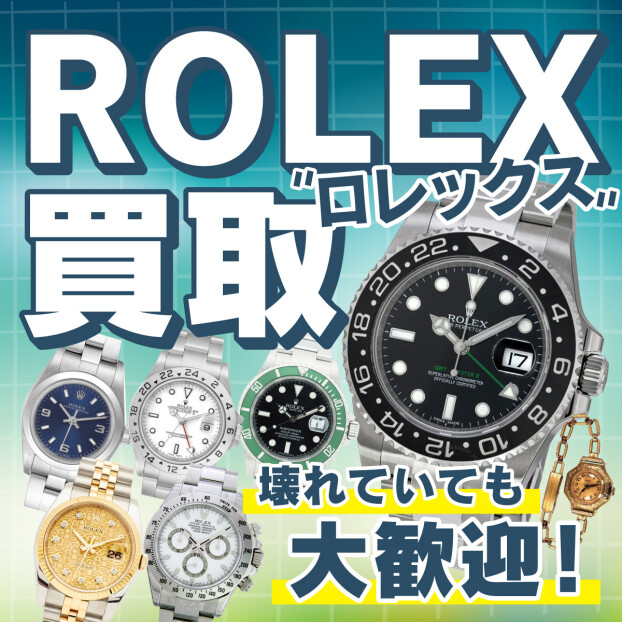 ロレックスお買取致します！