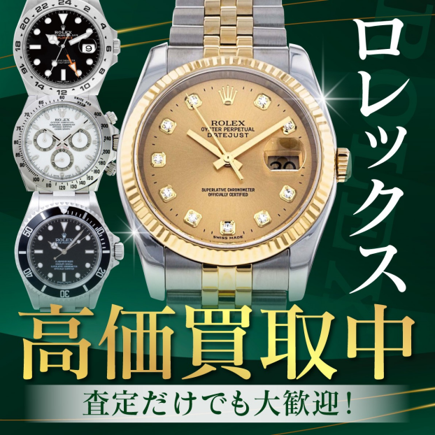 ロレックスお買取り致します！！