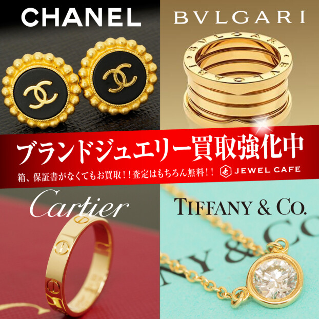 ブランドジュエリーお買取いたします🎵