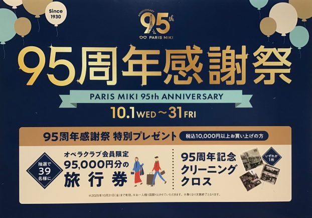 パリミキ95周年感謝祭開催中♪