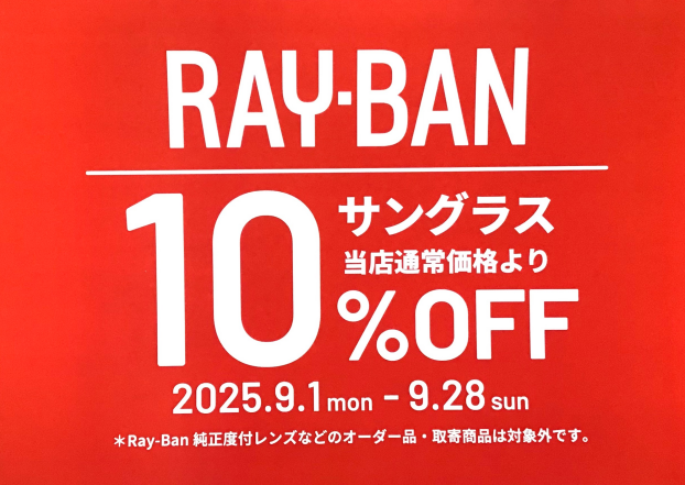レイバンサングラス10%OFF！！好評につき9/28(日)まで⭐︎