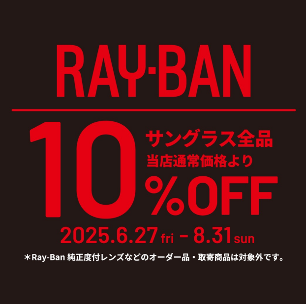 Ray-Banサングラス10%OFF