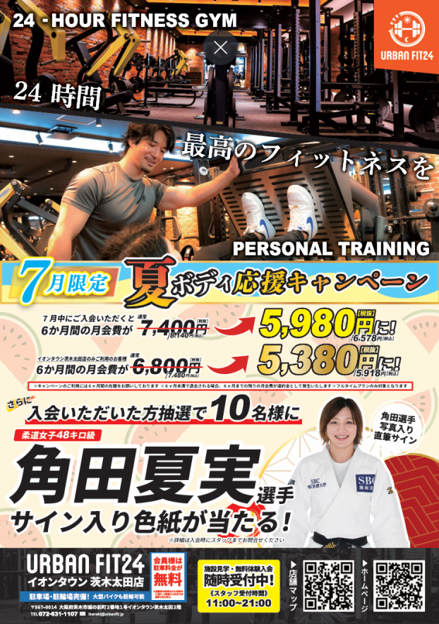 7月限定！お得な入会キャンペーン実施中！