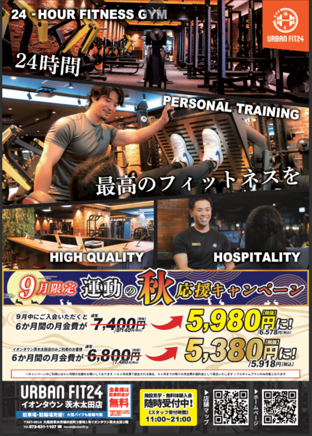9月限定！お得な入会キャンペーン実施中！