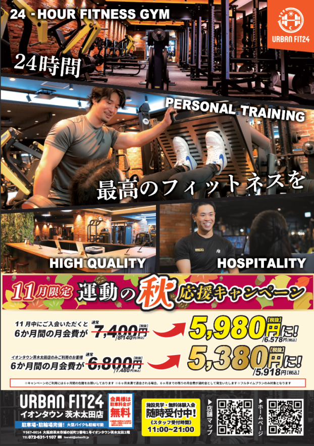 11月限定！お得な入会キャンペーン実施中！