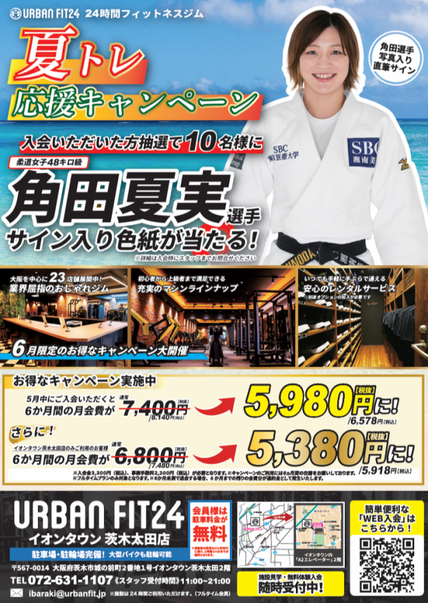 6月限定！お得な入会キャンペーン実施中！