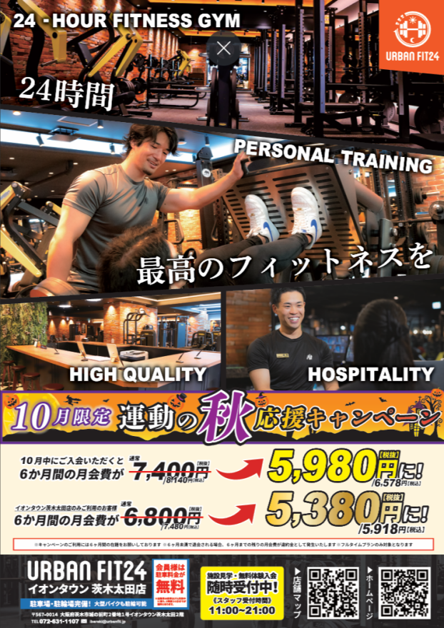 10月限定！お得な入会キャンペーン実施中！