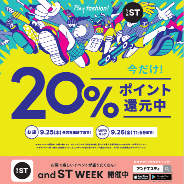 ☆and ST (アンドエスティ)　ポイント 20%還元イベント開催中☆