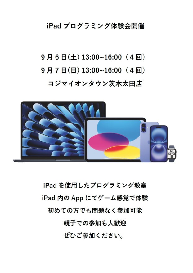 iPadプログラム体験会開催！参加費無料！