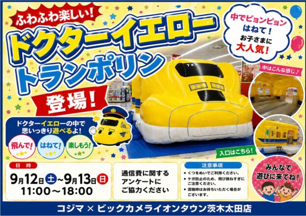 幸せを運ぶ❗🚄ドクターイエロー🚄がトランポリン🪂になってやってくる❗