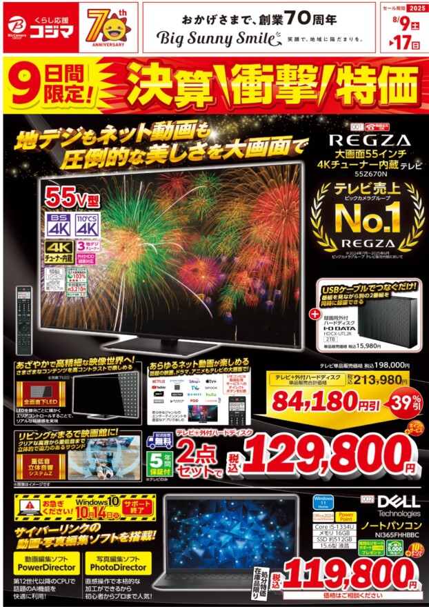 ９日間限定❕決算⸜衝撃⸝特価❕❕