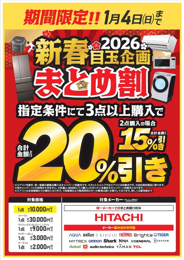 期間限定！新春まとめ割🌸