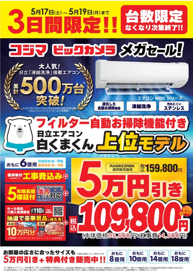 3日間限定！！エアコンメガセール📣