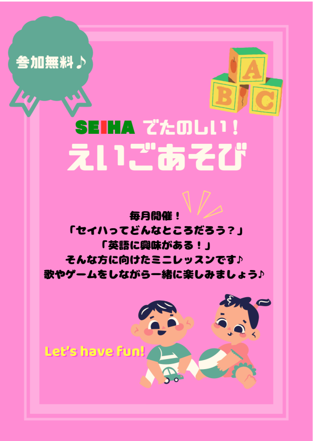 えいごあそび・教室解放デーのお知らせ
