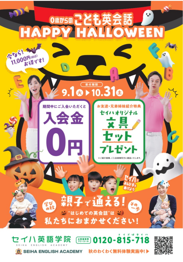 秋の入会金無料キャンペーン開催中！！