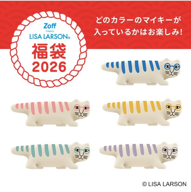 「Zoff｜LISA LARSON 福袋2026」数量限定で発売！