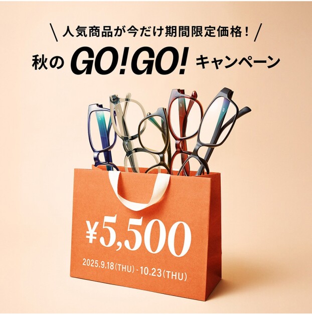 「メガネブランドZoff 秋のGO！GO!キャンペーン」開催！