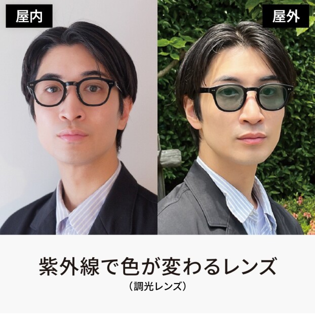 屋内ではメガネ、屋外ではサングラスに。Zoffの紫外線で色が変わるレンズでオリジナルサングラスにカスタマイズ！