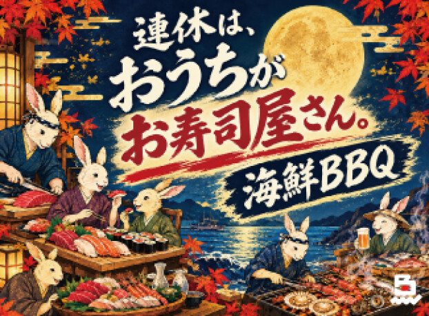  🌕🍁 シルバーウィークは、魚屋で秋のごちそうを！ 🍁🌕