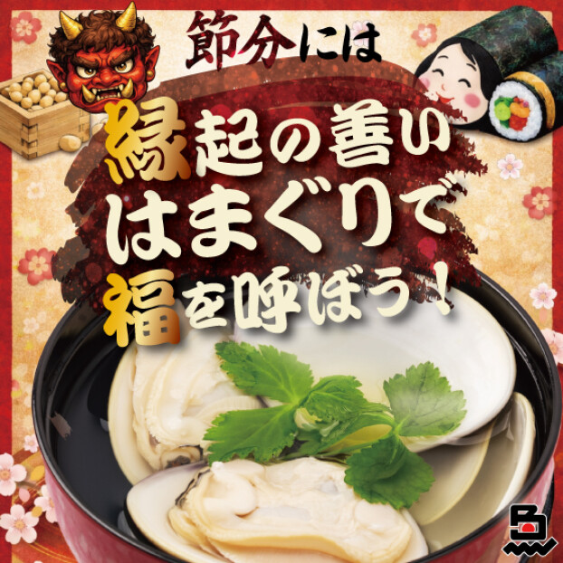 節分にははまぐりのお吸い物
