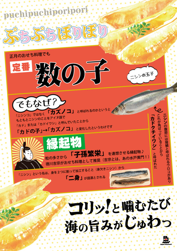 🥢🎉 お正月の定番「数の子」 🎉🥢