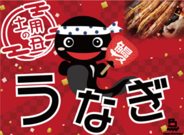2025年土用の丑の日は7月19日と7月31日の2回！