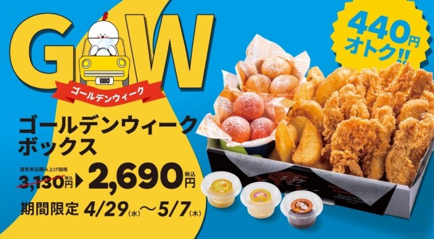 🎏ゴールデンウィークボックス🎏