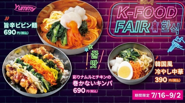 🇰🇷期間限定のコリアンフェア🇰🇷