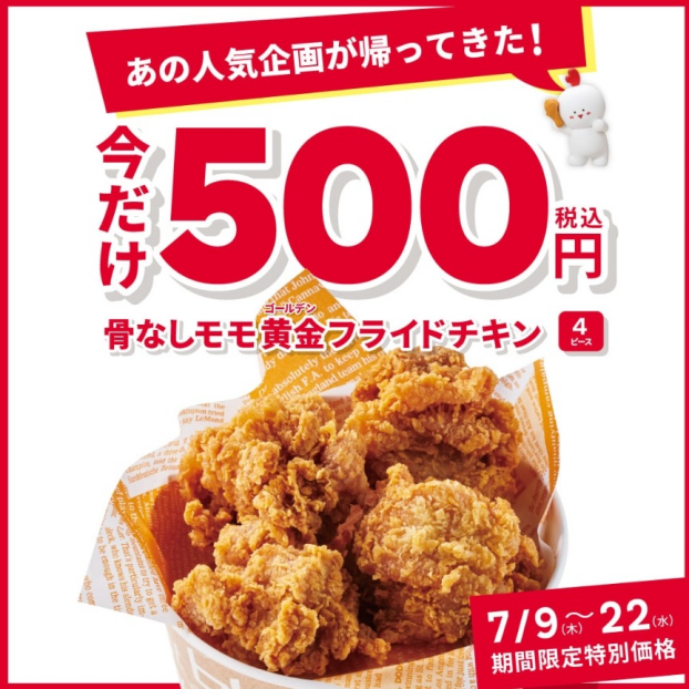 人気企画が帰ってきました🐔🔥
