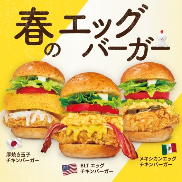 🍔春のエッグバーガー発売🍔