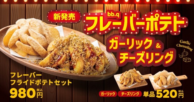 🍟フレーバーポテト新発売🍟