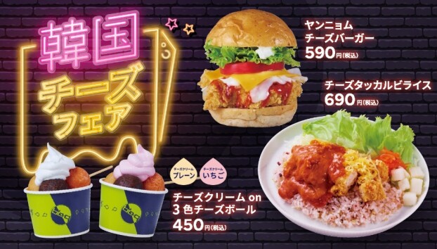 🇰🇷韓国チーズフェア🇰🇷