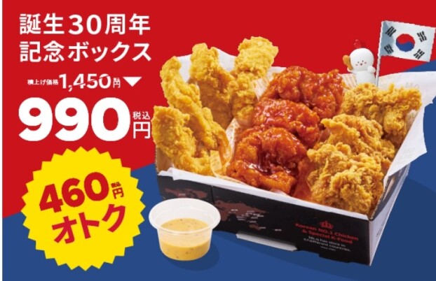 🎉創業祭記念BOXが期間限定で発売🎉