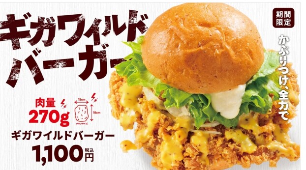 史上最重量級ギガワイルドバーガー🍔