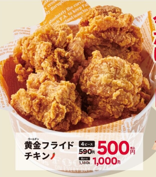 🐔大人気のチキンが今だけワンコイン🐔