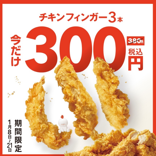 🐔今だけ300円🐔