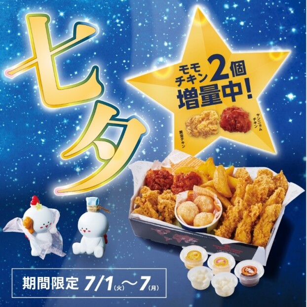 🎋七夕BOX🎋