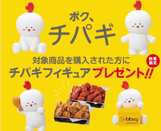 bb.pチキン公式オリジナルのチパギフィギュアをプレゼント🐔