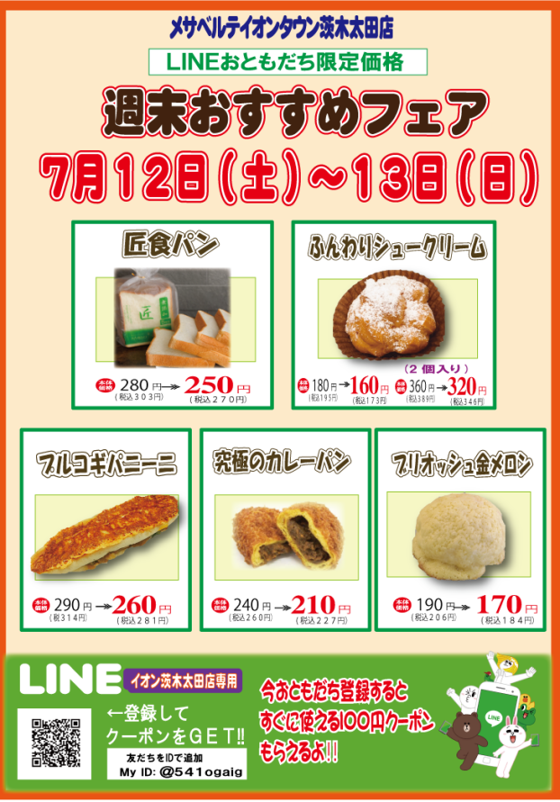 ✨7月12日(土)～13日(日)メサベルテ🍞週末おすすめフェア✨