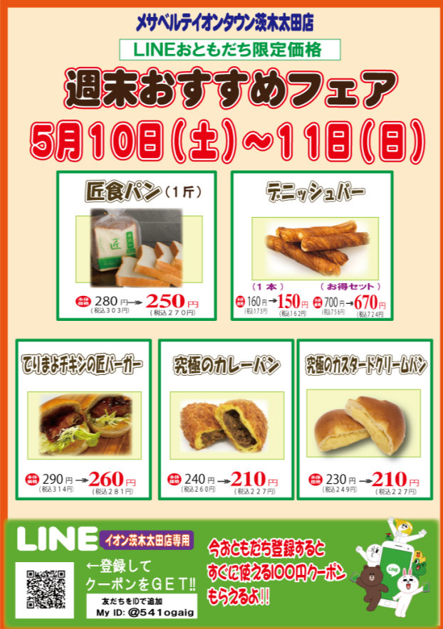 ✨5月10日(土)～11日(日)メサベルテ🍞週末おすすめフェア✨