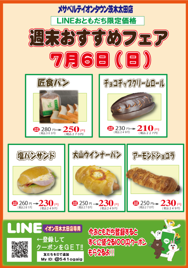 ✨7月6日(日)メサベルテ🍞週末おすすめフェア✨
