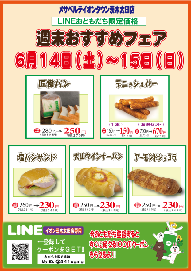✨6月14日(土)～15日(日)メサベルテ🍞週末おすすめフェア✨