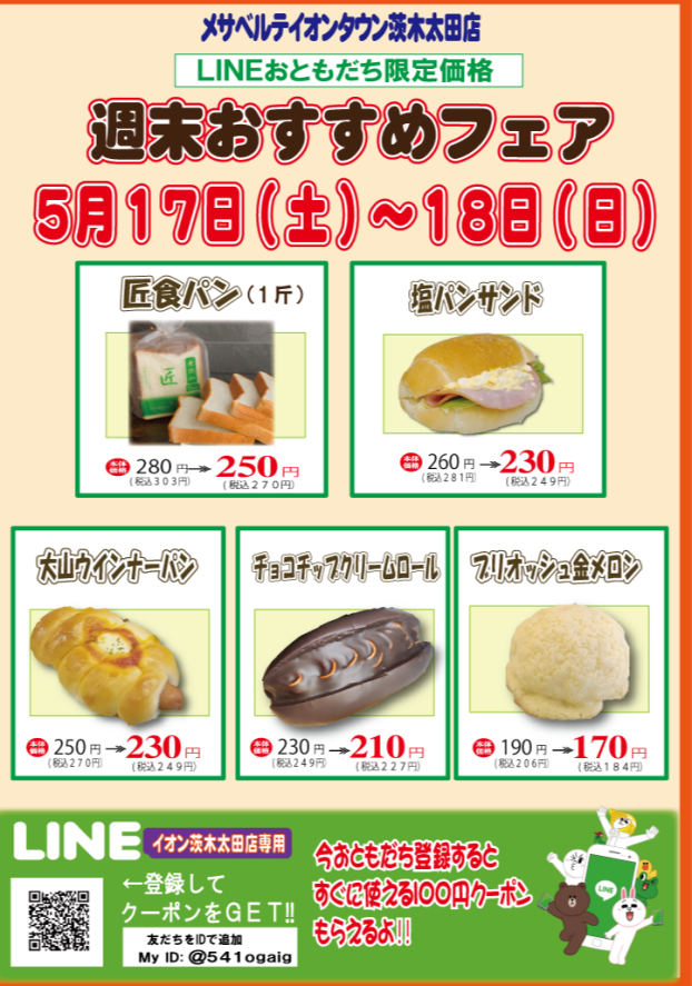 ✨5月17日(土)～18日(日)メサベルテ🍞週末おすすめフェア✨