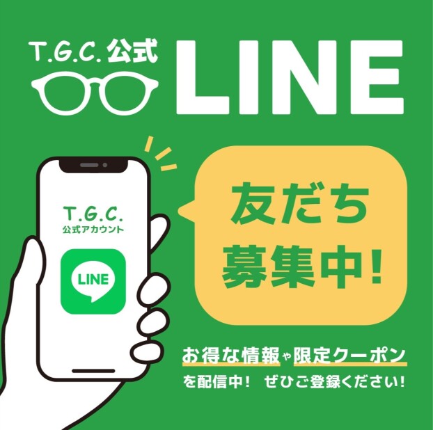 【メガネ】当日から使えるLINEクーポン配布中🌼