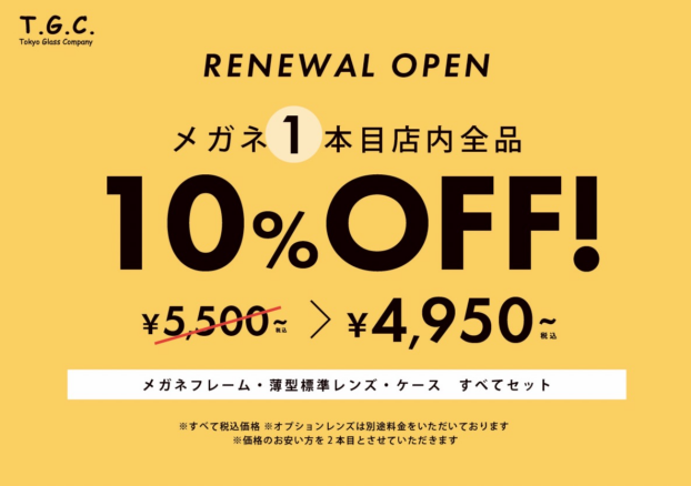 🎉 リニューアルオープンセール 🎉