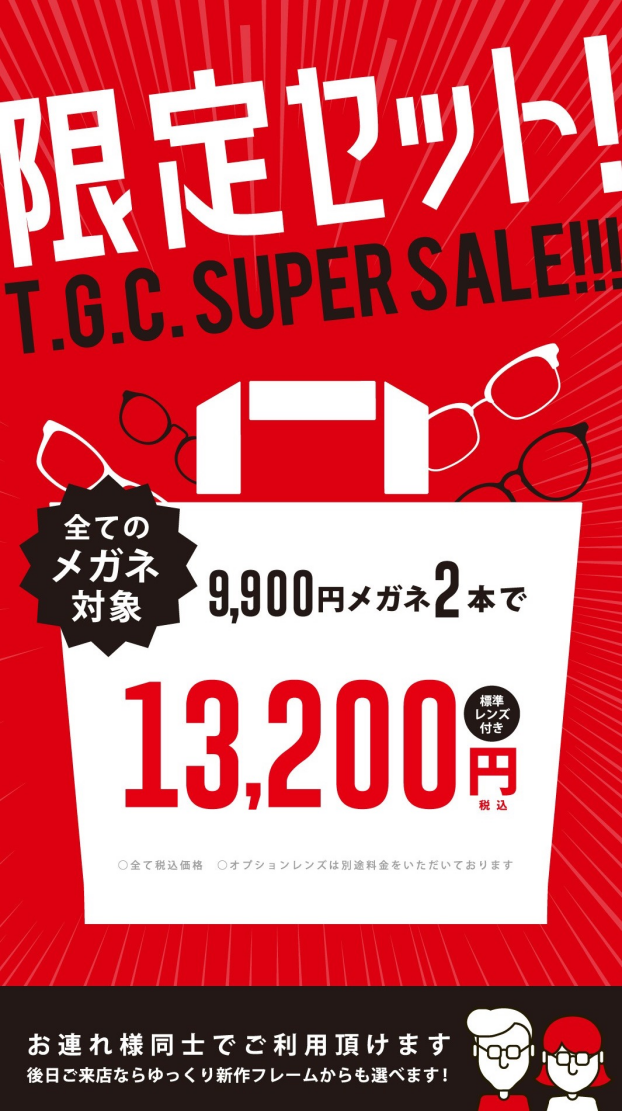 🛍️ スーパーセール 🛍️