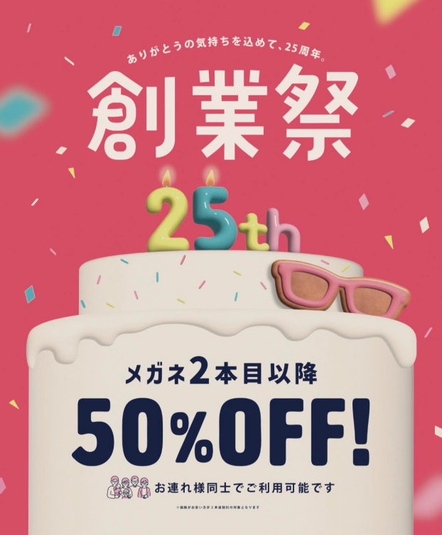 【メガネ】一式5,500円(税込)から‼︎創業祭開催中‼️