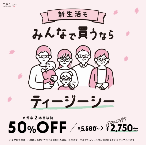 🌸新生活応援セール🌸