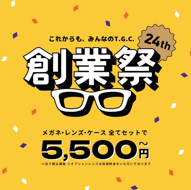 🎉 創業祭 🎉