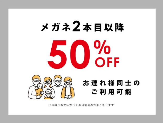【メガネ】2本目以降50%OFF‼️みんなで買うならT.G.C.!!